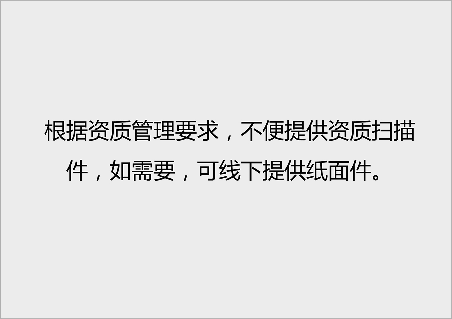 涉密信息系統(tǒng)集成資質(zhì)乙級(jí)