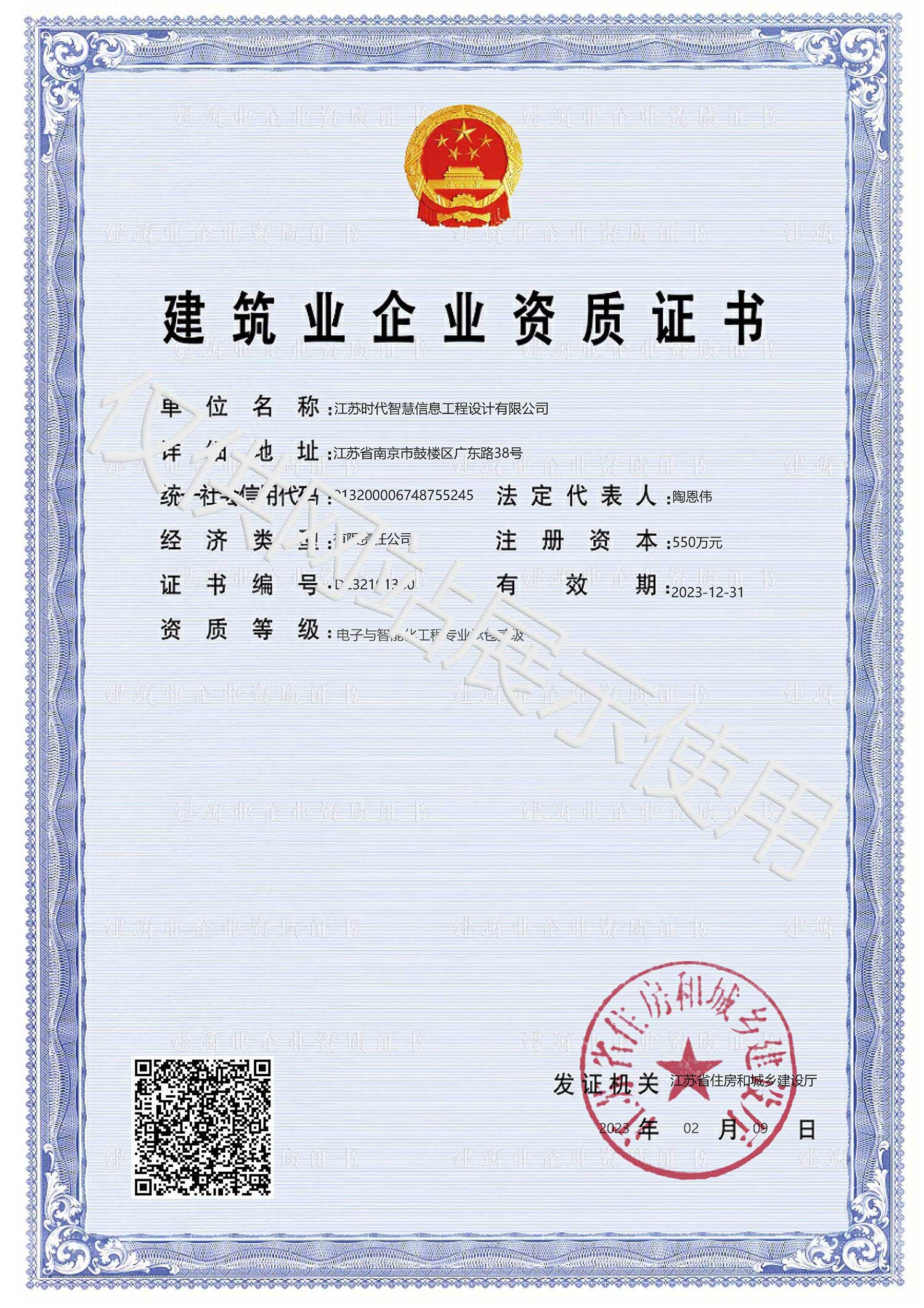 電子與智能化工程專業(yè)承包貳級(jí)